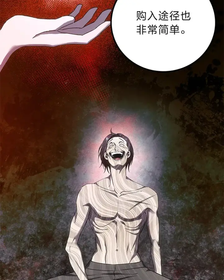 漫画《毒中之王疗愈师》17.绯秀和夜叉第130张图