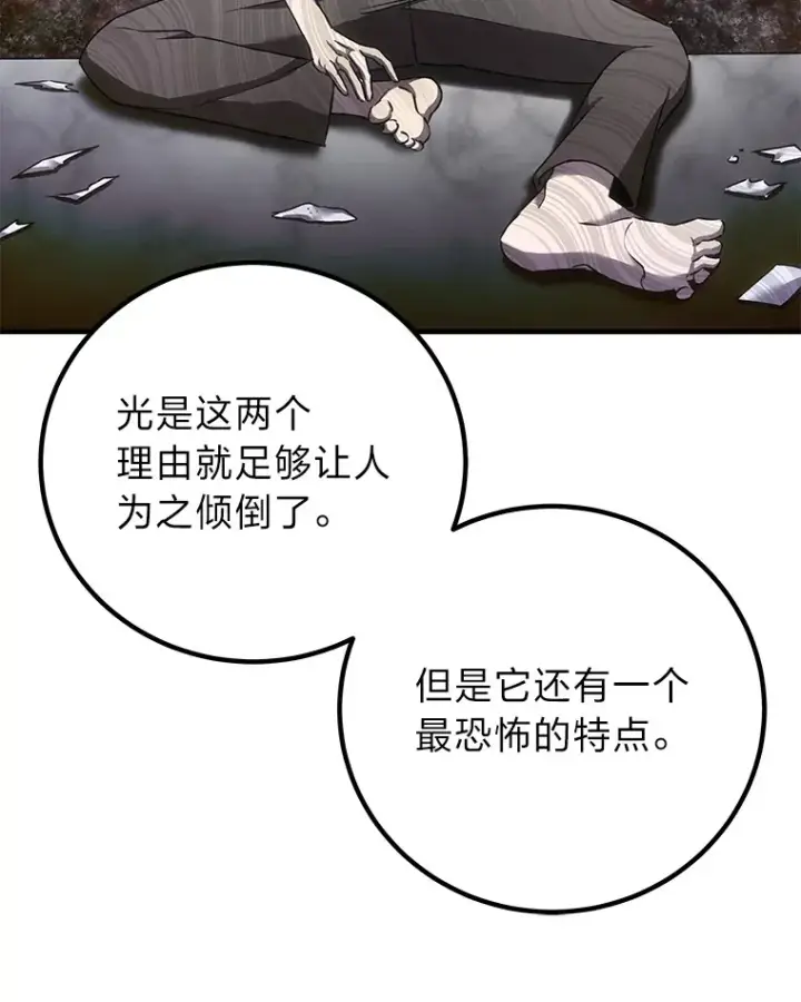 漫画《毒中之王疗愈师》17.绯秀和夜叉第131张图