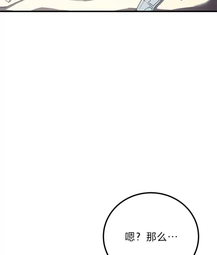 漫画《毒中之王疗愈师》17.绯秀和夜叉第134张图