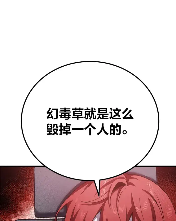漫画《毒中之王疗愈师》17.绯秀和夜叉第139张图