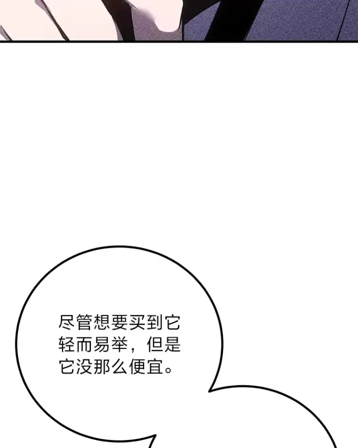 漫画《毒中之王疗愈师》17.绯秀和夜叉第141张图