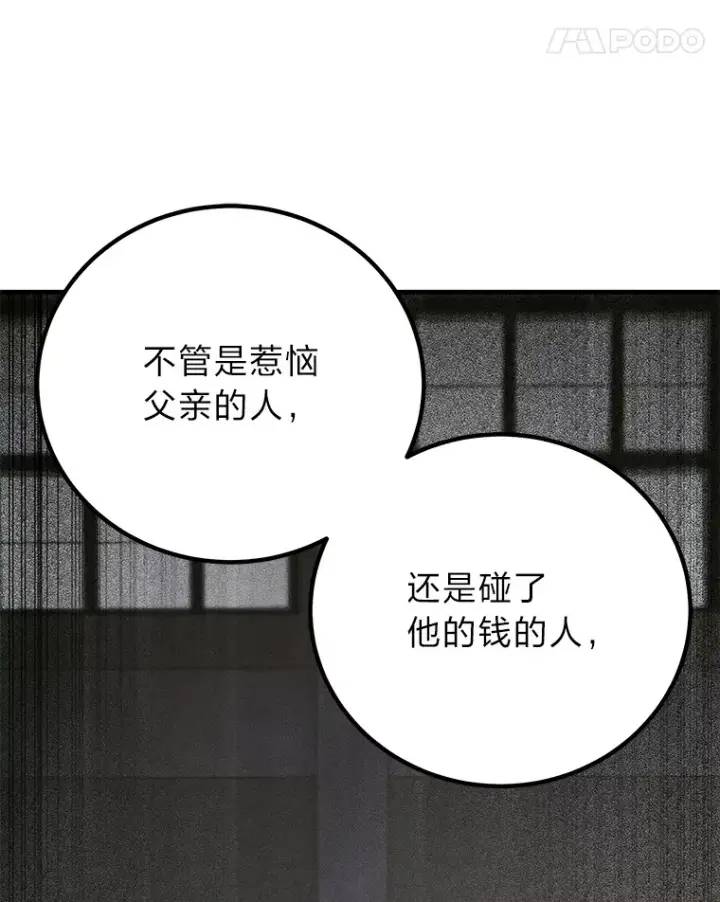 漫画《毒中之王疗愈师》17.绯秀和夜叉第154张图