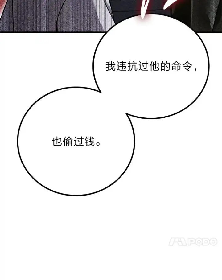 漫画《毒中之王疗愈师》17.绯秀和夜叉第160张图