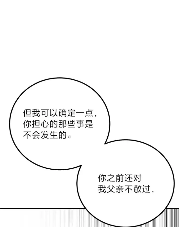 漫画《毒中之王疗愈师》17.绯秀和夜叉第168张图
