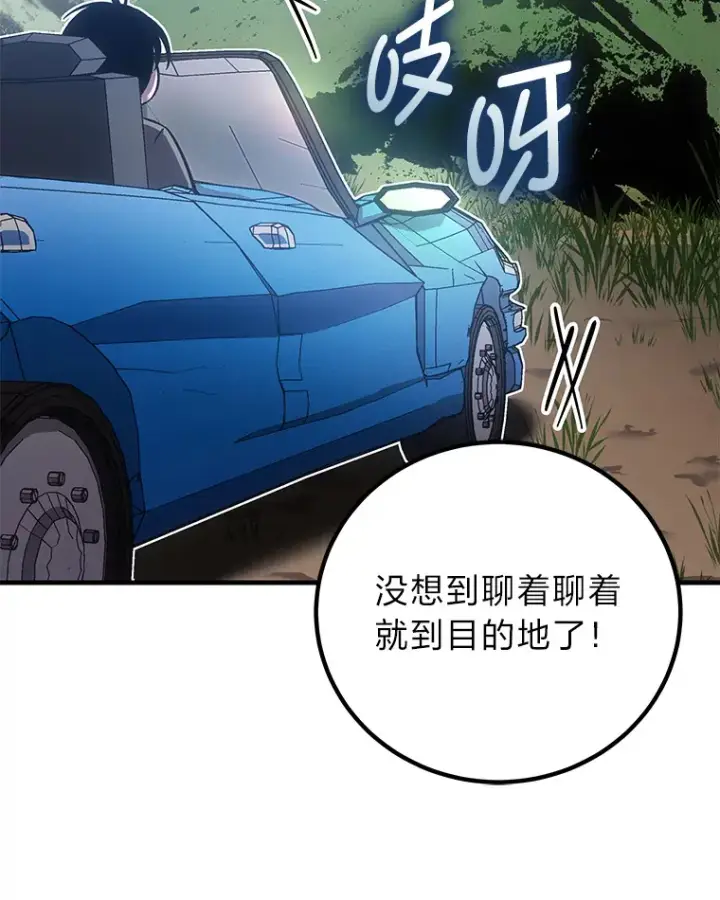漫画《毒中之王疗愈师》17.绯秀和夜叉第175张图