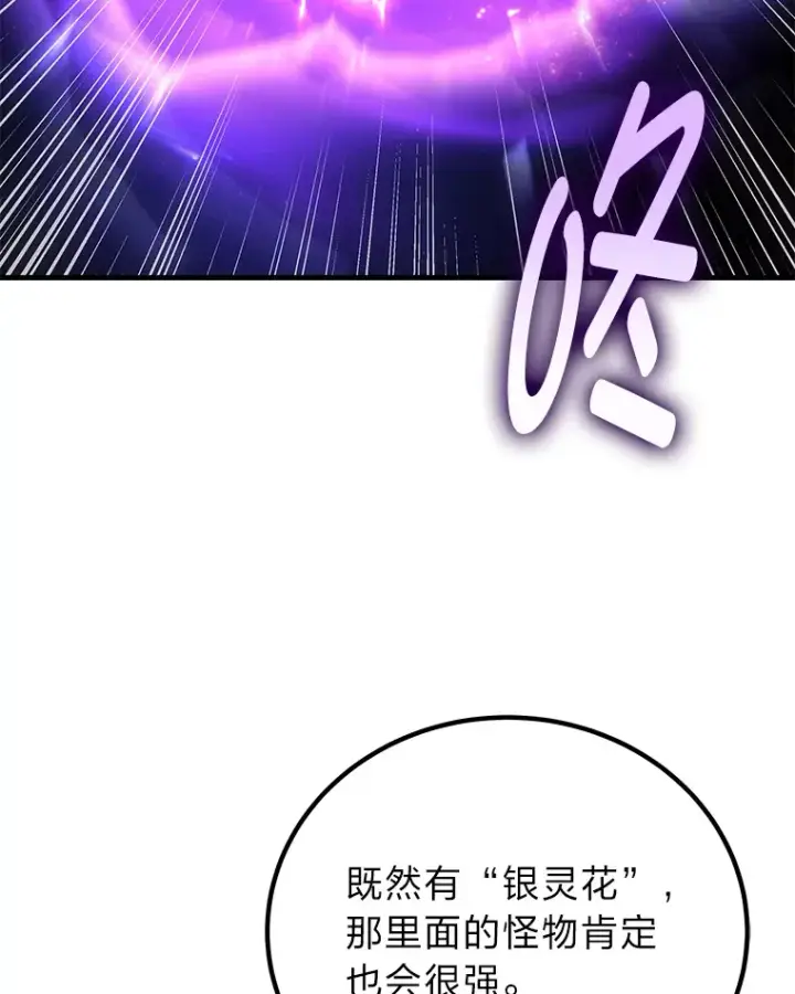 漫画《毒中之王疗愈师》17.绯秀和夜叉第180张图