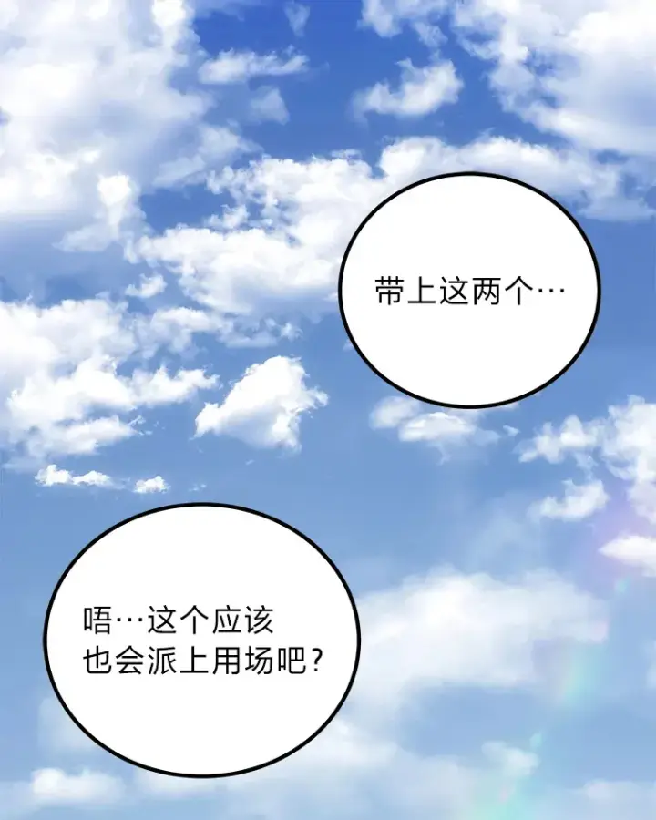 漫画《毒中之王疗愈师》17.绯秀和夜叉第191张图