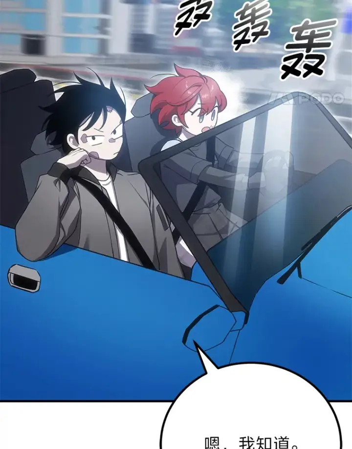 漫画《毒中之王疗愈师》17.绯秀和夜叉第51张图