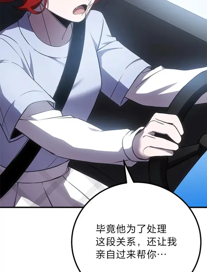 漫画《毒中之王疗愈师》17.绯秀和夜叉第65张图