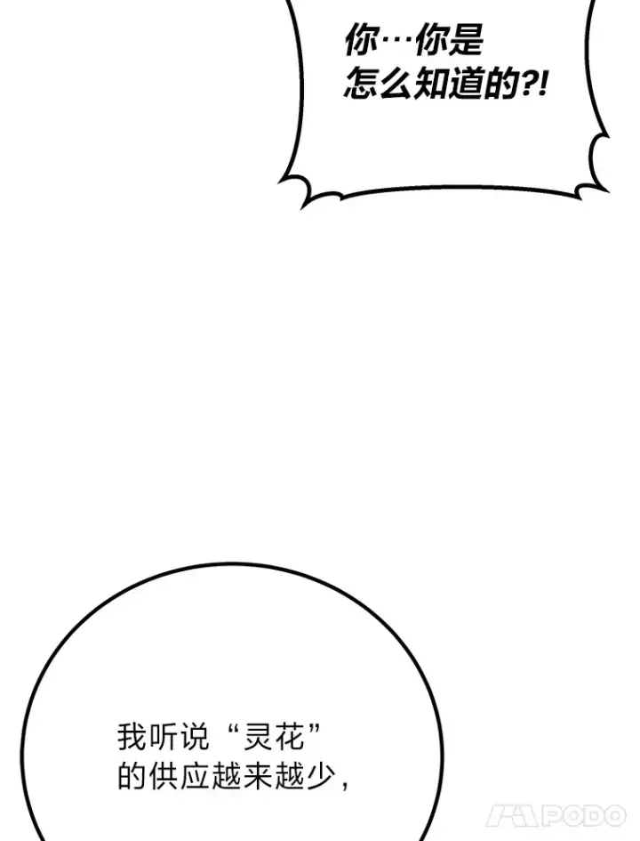 漫画《毒中之王疗愈师》17.绯秀和夜叉第68张图