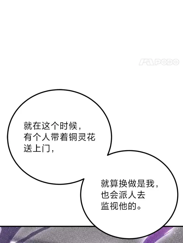 漫画《毒中之王疗愈师》17.绯秀和夜叉第71张图