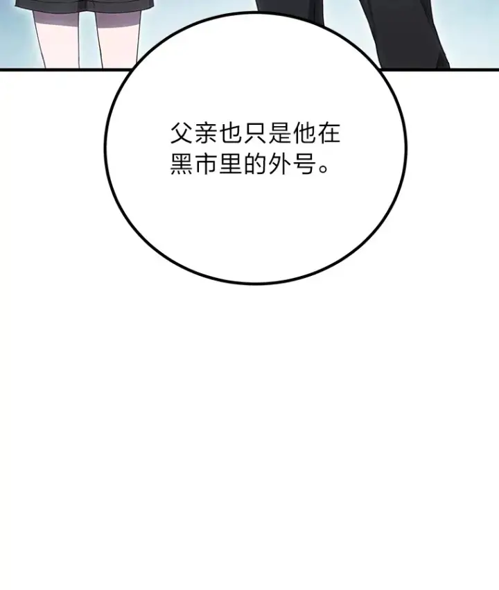 漫画《毒中之王疗愈师》17.绯秀和夜叉第80张图