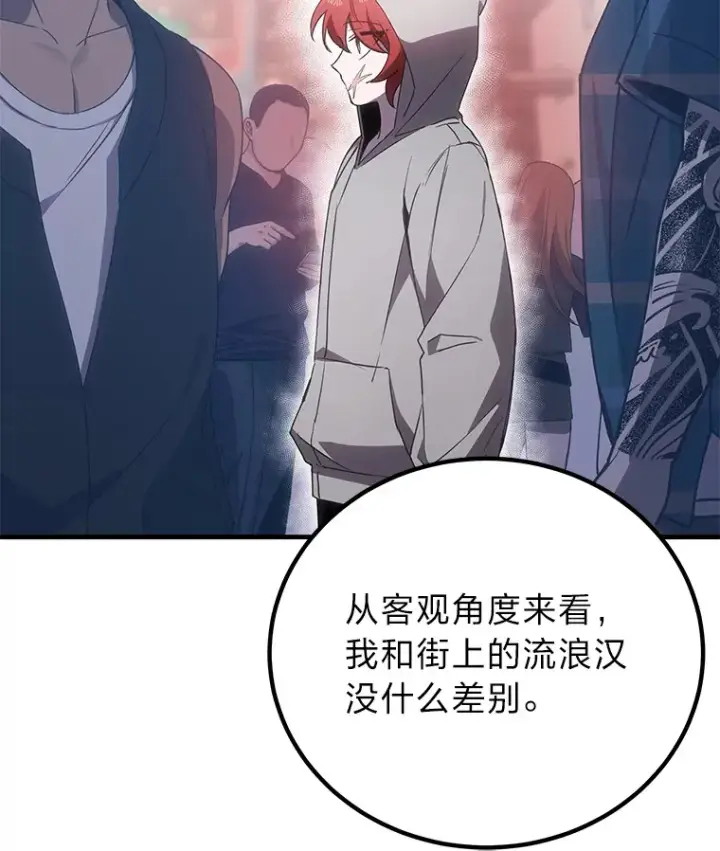 漫画《毒中之王疗愈师》17.绯秀和夜叉第82张图