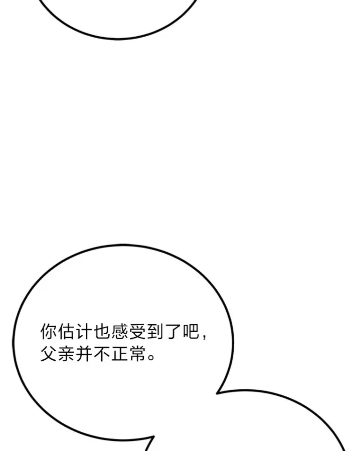 漫画《毒中之王疗愈师》17.绯秀和夜叉第89张图