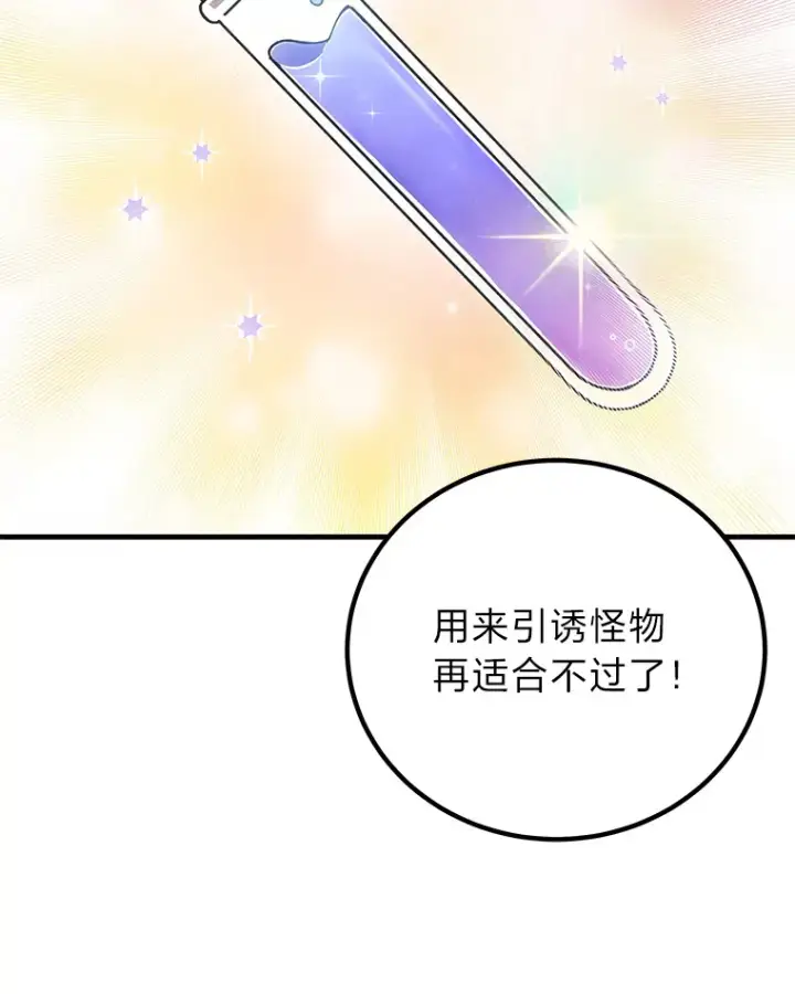 漫画《毒中之王疗愈师》18.剧毒地牢第10张图