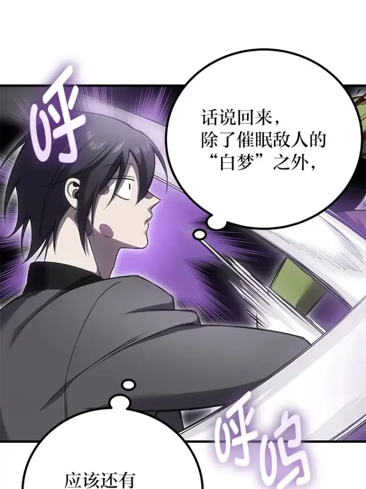 漫画《毒中之王疗愈师》18.剧毒地牢第101张图