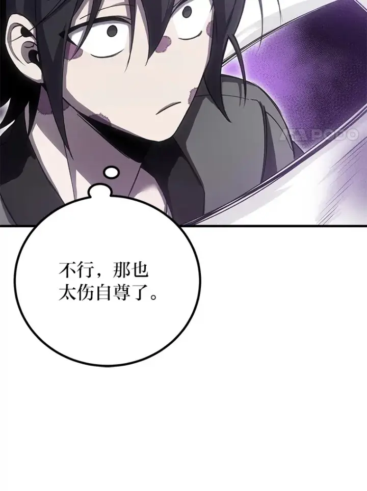 漫画《毒中之王疗愈师》18.剧毒地牢第103张图