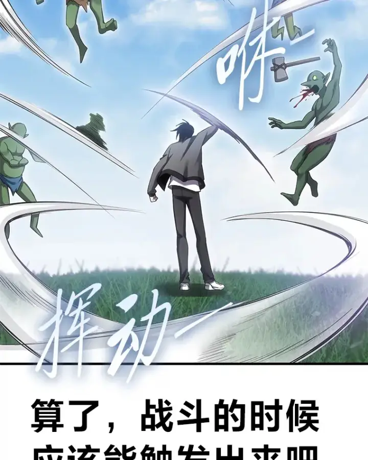 漫画《毒中之王疗愈师》18.剧毒地牢第105张图