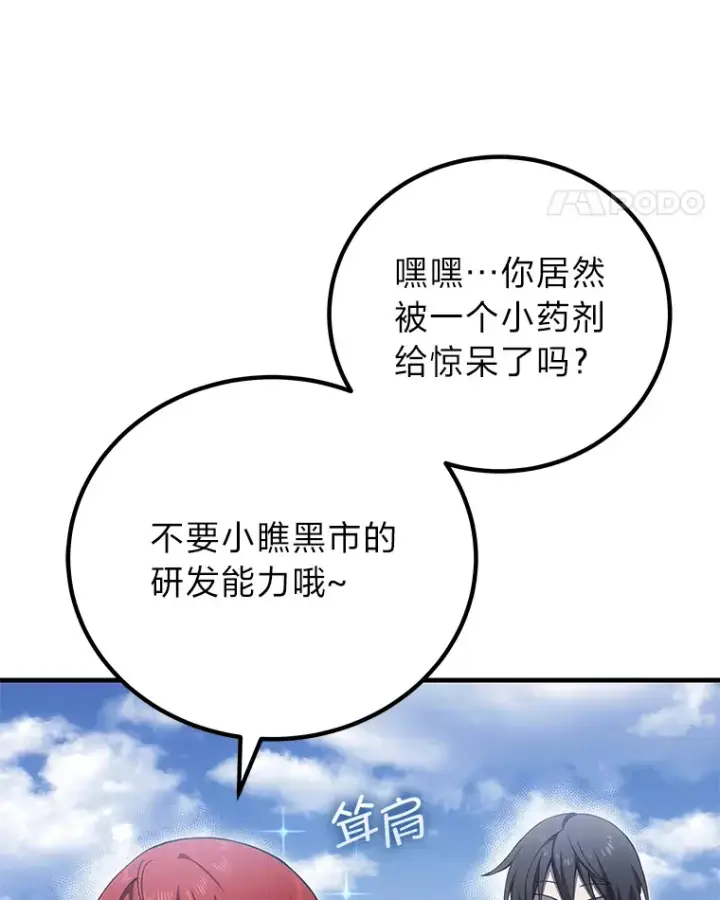 漫画《毒中之王疗愈师》18.剧毒地牢第11张图
