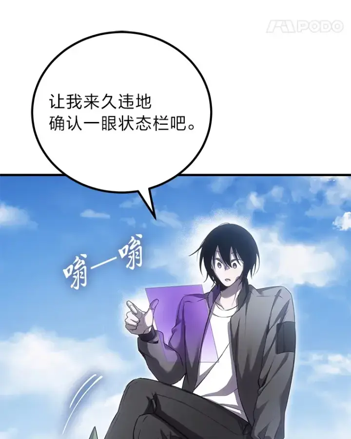 漫画《毒中之王疗愈师》18.剧毒地牢第110张图