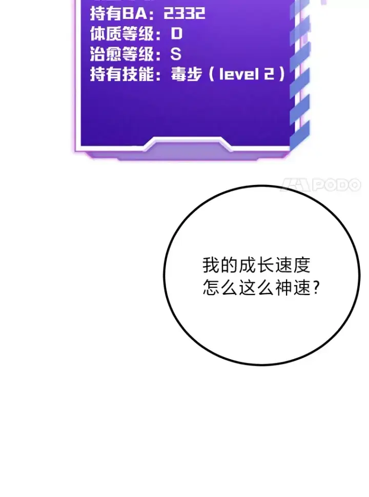 漫画《毒中之王疗愈师》18.剧毒地牢第113张图