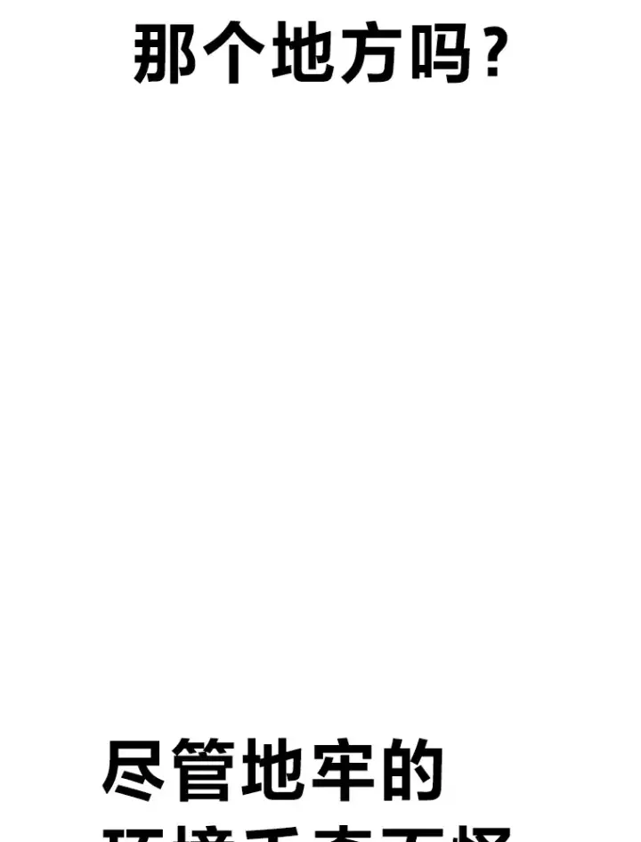 漫画《毒中之王疗愈师》18.剧毒地牢第121张图