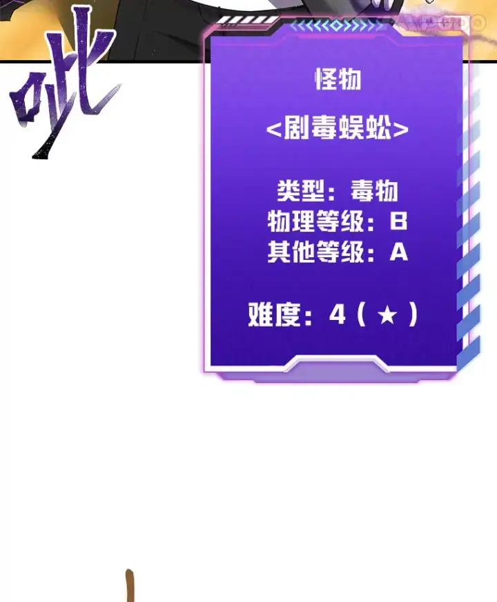 漫画《毒中之王疗愈师》18.剧毒地牢第151张图