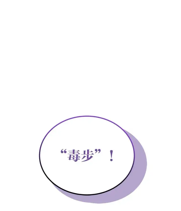 漫画《毒中之王疗愈师》18.剧毒地牢第157张图