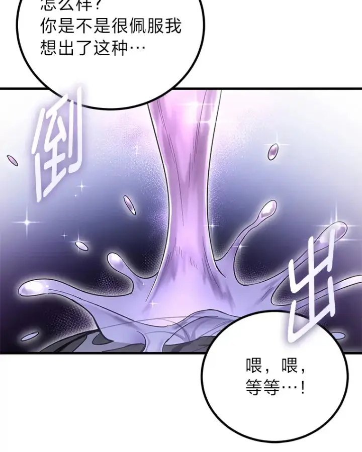 漫画《毒中之王疗愈师》18.剧毒地牢第16张图