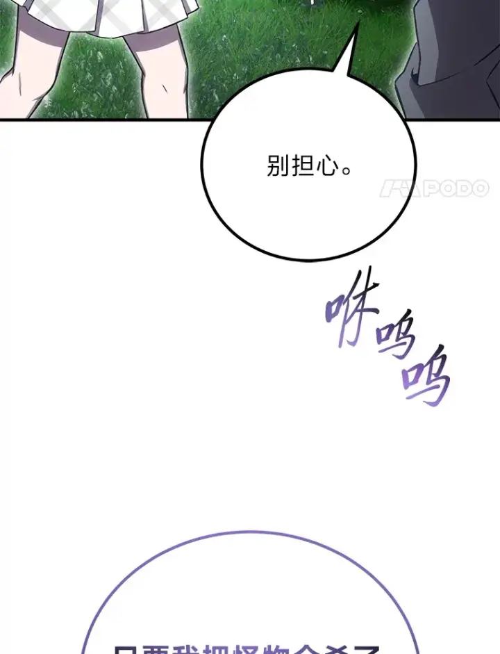 漫画《毒中之王疗愈师》18.剧毒地牢第21张图