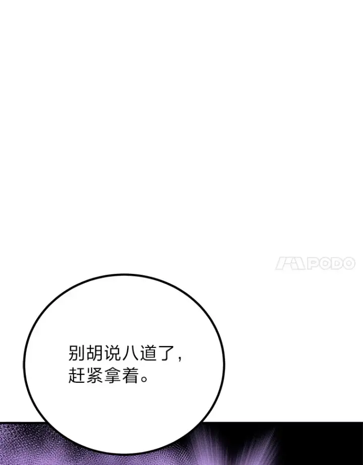 漫画《毒中之王疗愈师》18.剧毒地牢第24张图