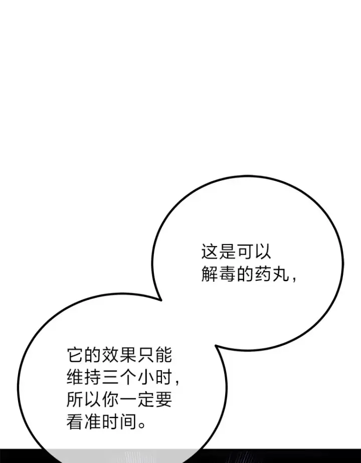 漫画《毒中之王疗愈师》18.剧毒地牢第26张图