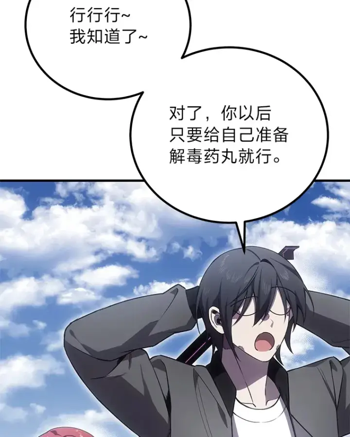 漫画《毒中之王疗愈师》18.剧毒地牢第37张图