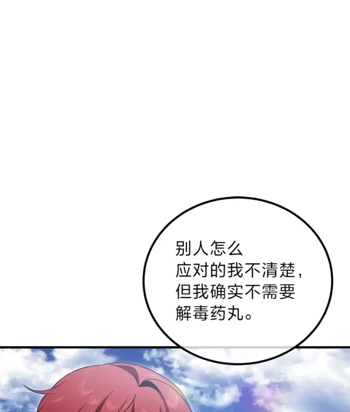 漫画《毒中之王疗愈师》18.剧毒地牢第39张图
