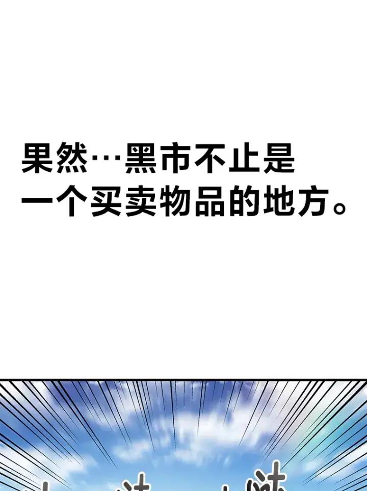 漫画《毒中之王疗愈师》18.剧毒地牢第48张图