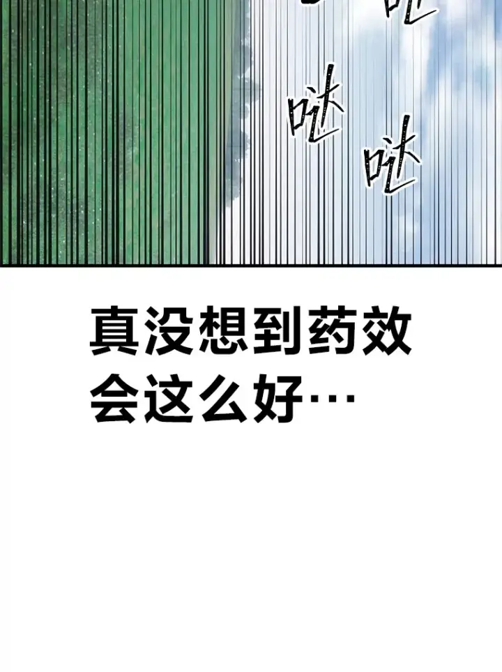 漫画《毒中之王疗愈师》18.剧毒地牢第54张图