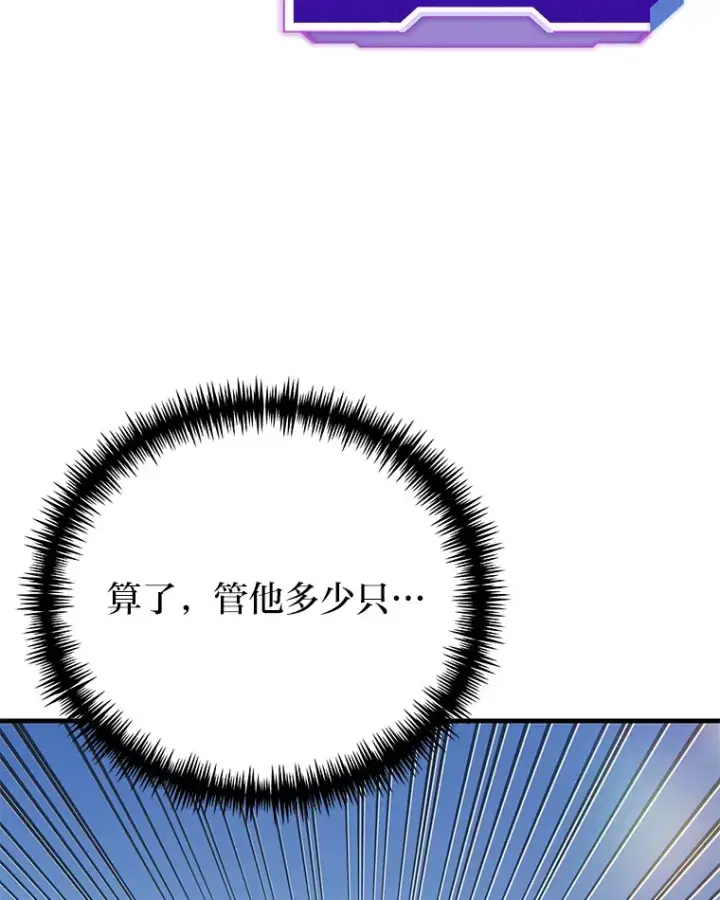 漫画《毒中之王疗愈师》18.剧毒地牢第57张图
