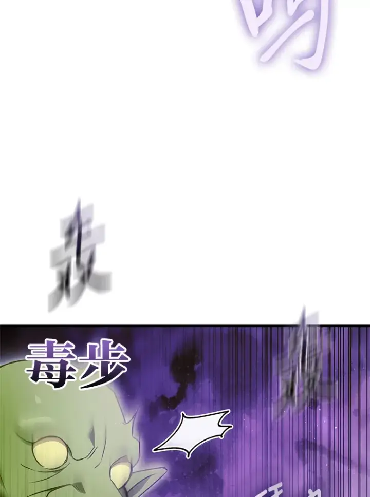 漫画《毒中之王疗愈师》18.剧毒地牢第65张图