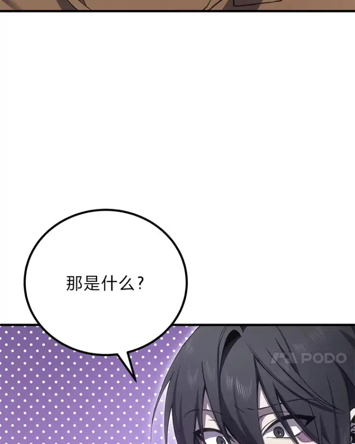 漫画《毒中之王疗愈师》18.剧毒地牢第7张图