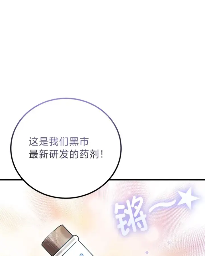 漫画《毒中之王疗愈师》18.剧毒地牢第9张图