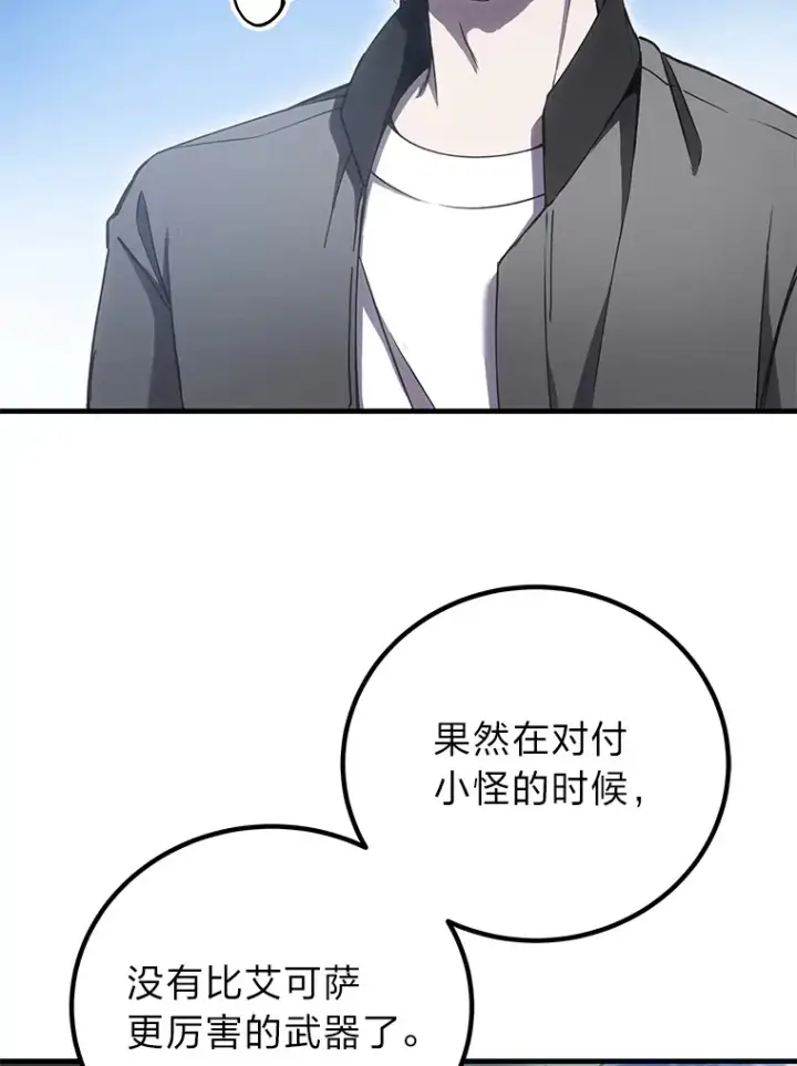 漫画《毒中之王疗愈师》18.剧毒地牢第98张图