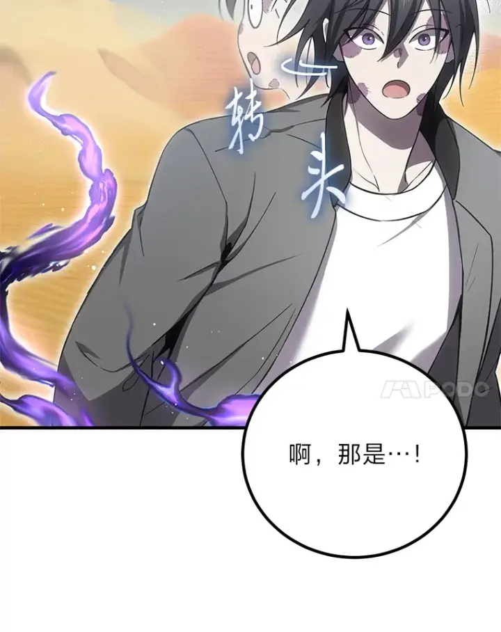 漫画《毒中之王疗愈师》19.剧毒蜈蚣第111张图