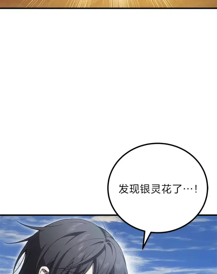 漫画《毒中之王疗愈师》19.剧毒蜈蚣第113张图