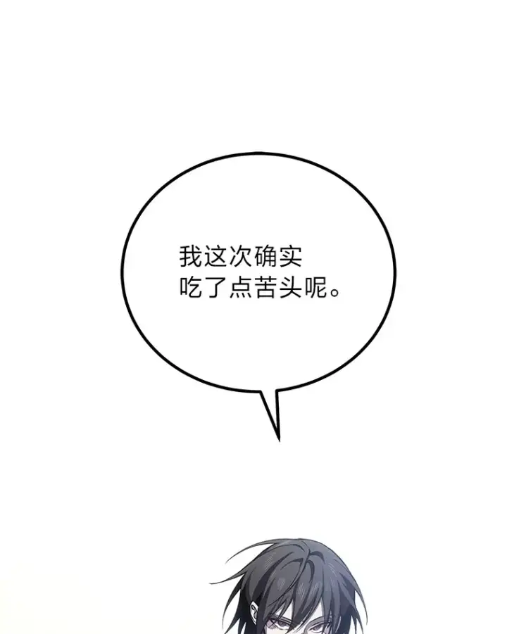 漫画《毒中之王疗愈师》19.剧毒蜈蚣第117张图