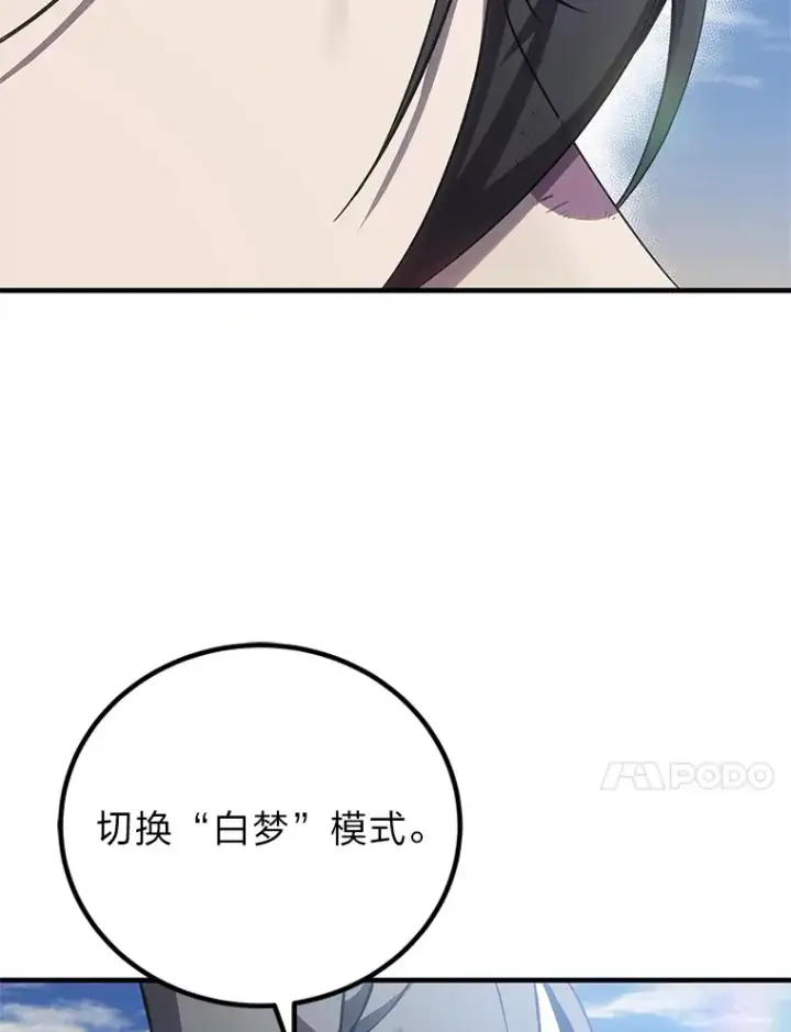 漫画《毒中之王疗愈师》19.剧毒蜈蚣第121张图