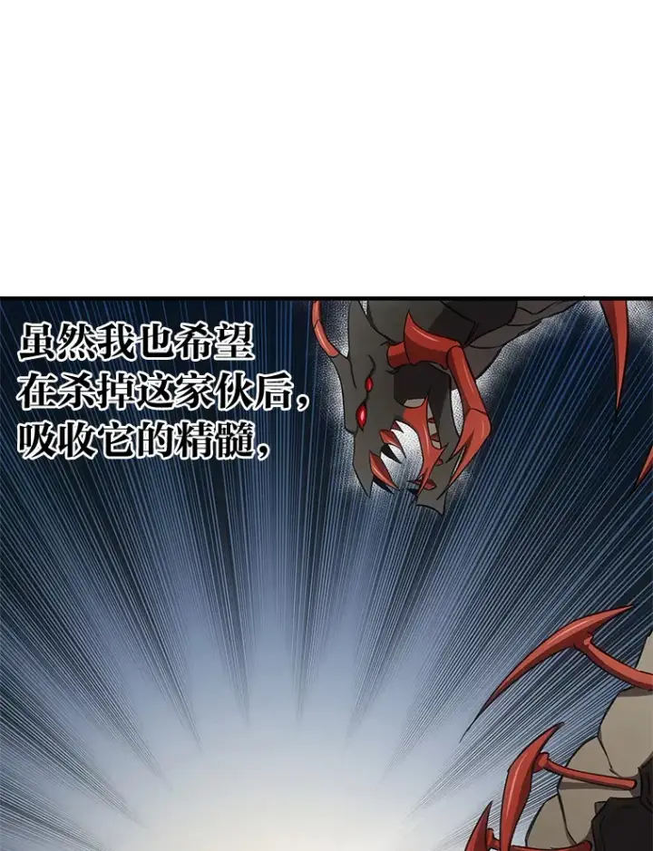 漫画《毒中之王疗愈师》19.剧毒蜈蚣第123张图