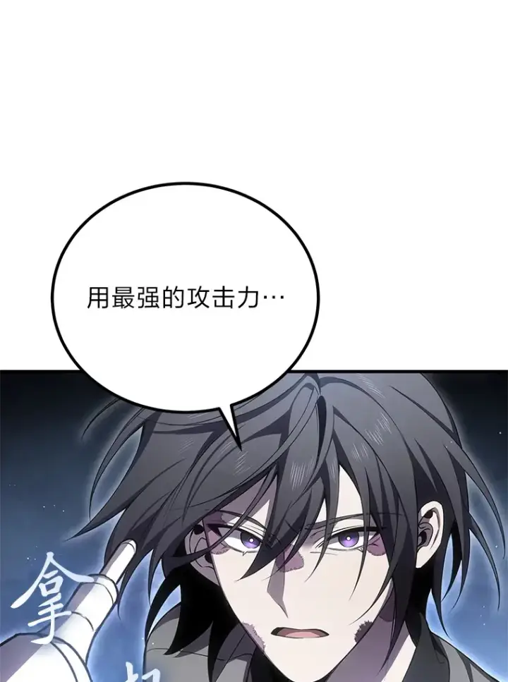 漫画《毒中之王疗愈师》19.剧毒蜈蚣第136张图