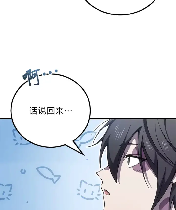 漫画《毒中之王疗愈师》19.剧毒蜈蚣第156张图