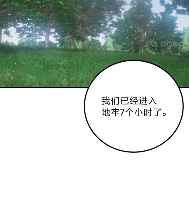 漫画《毒中之王疗愈师》19.剧毒蜈蚣第158张图