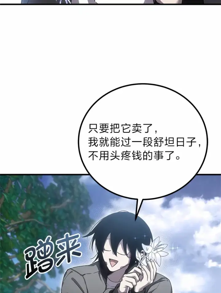 漫画《毒中之王疗愈师》19.剧毒蜈蚣第163张图